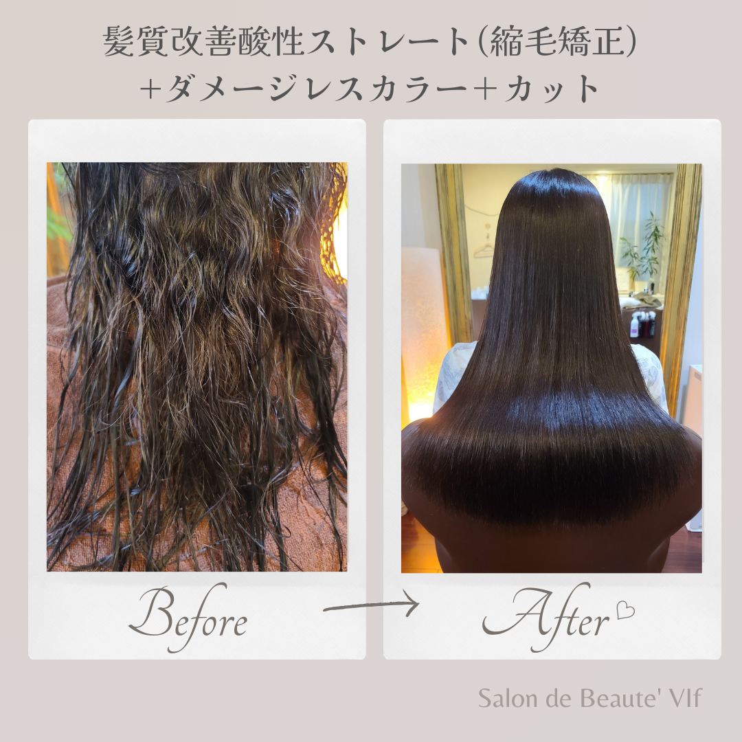 縮毛矯正のビフォーアフター写真1