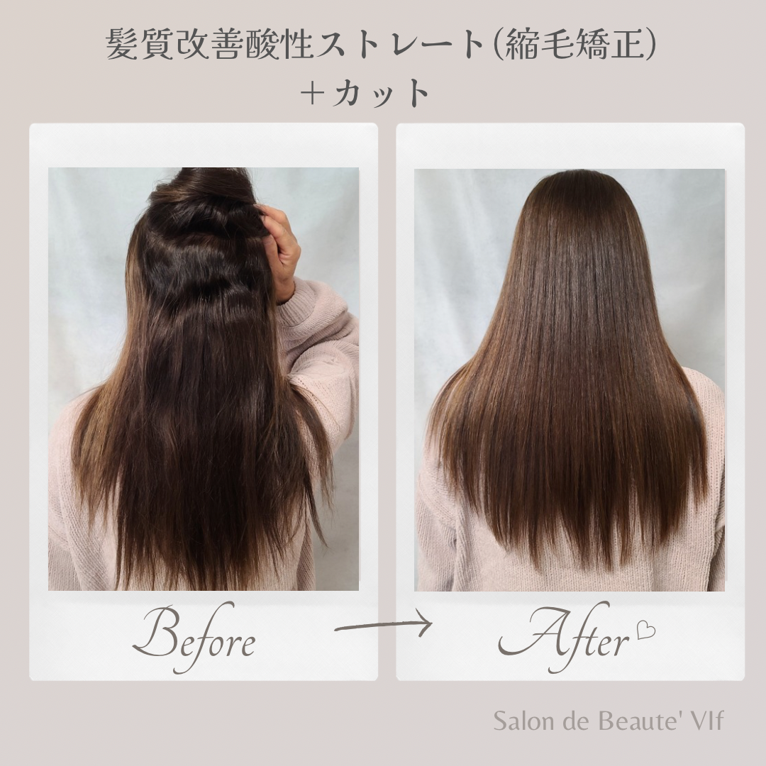 縮毛矯正のビフォーアフター写真3