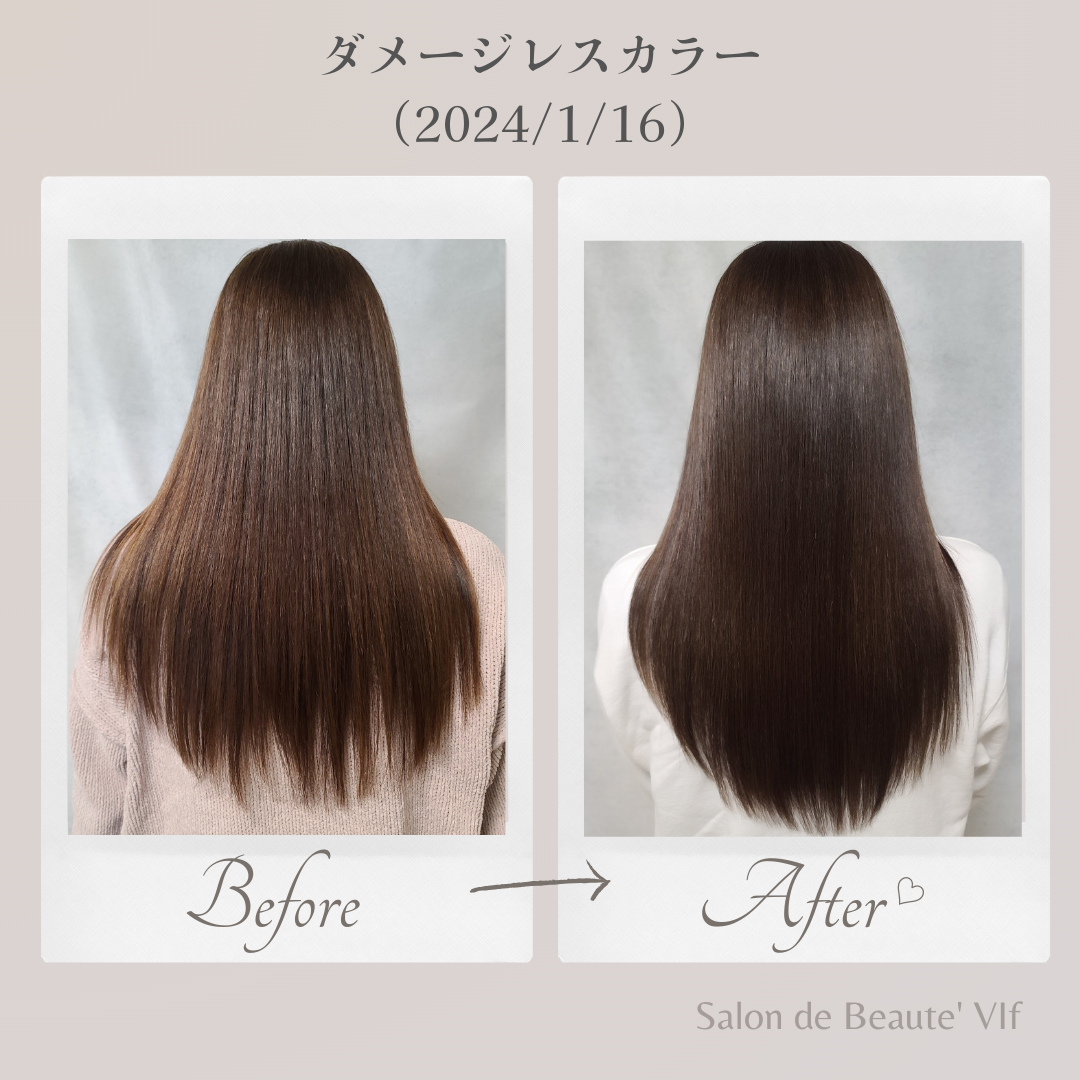 ダメージレスカラーのビフォーアフター