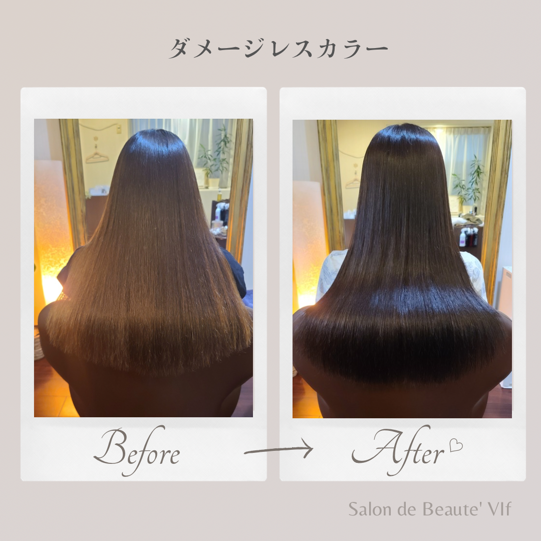 ダメージレスカラーのビフォーアフター