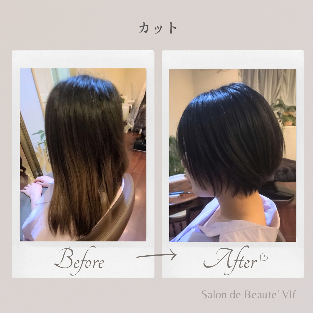 カットのビフォーアフター