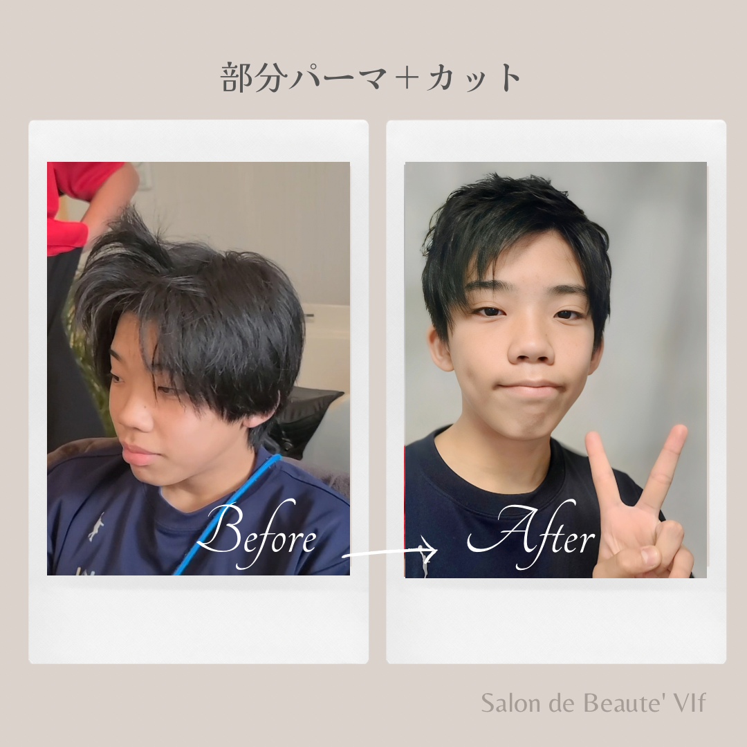 部分パーマ＋カットのビフォーアフター