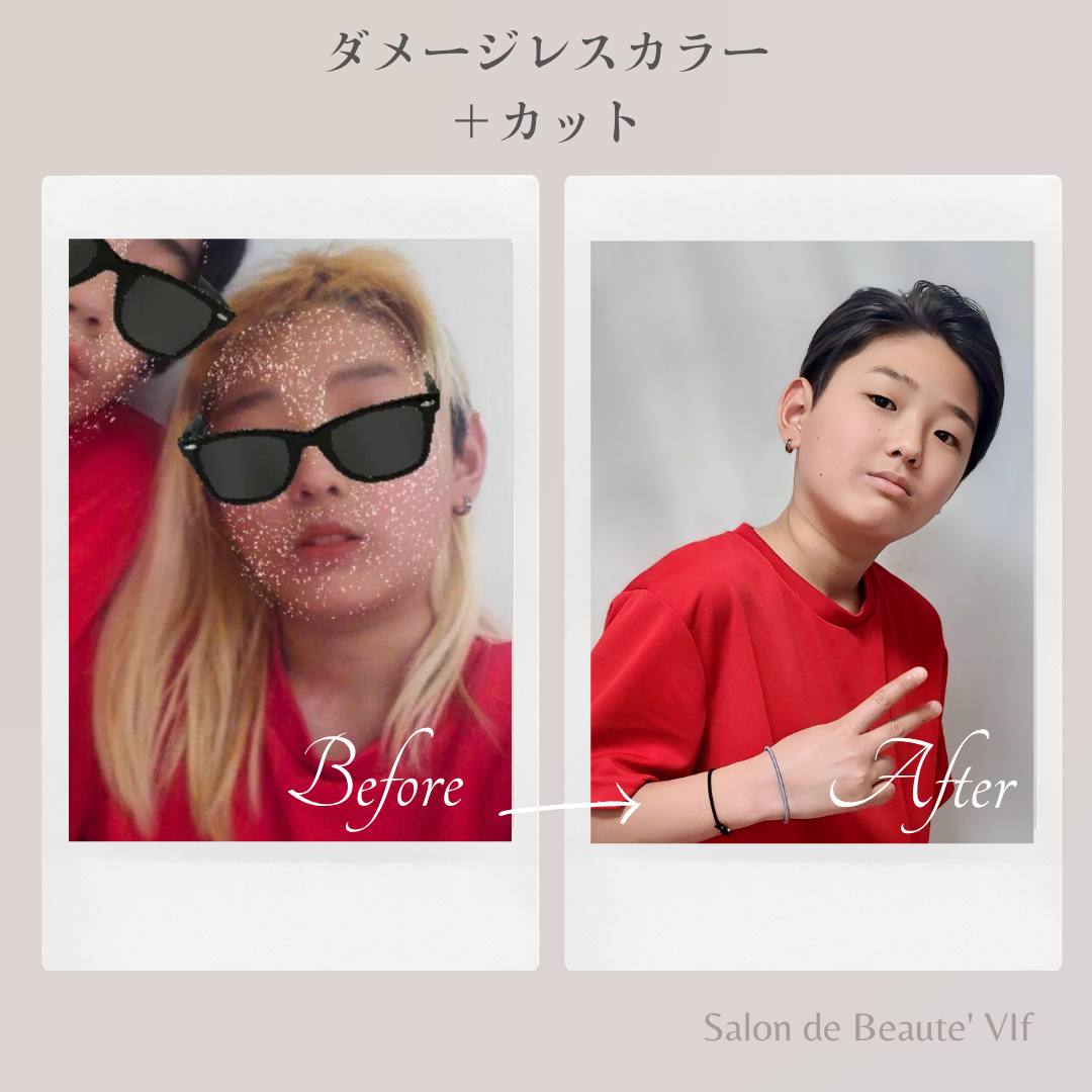 ダメージレスカラー＋カットのビフォーアフター